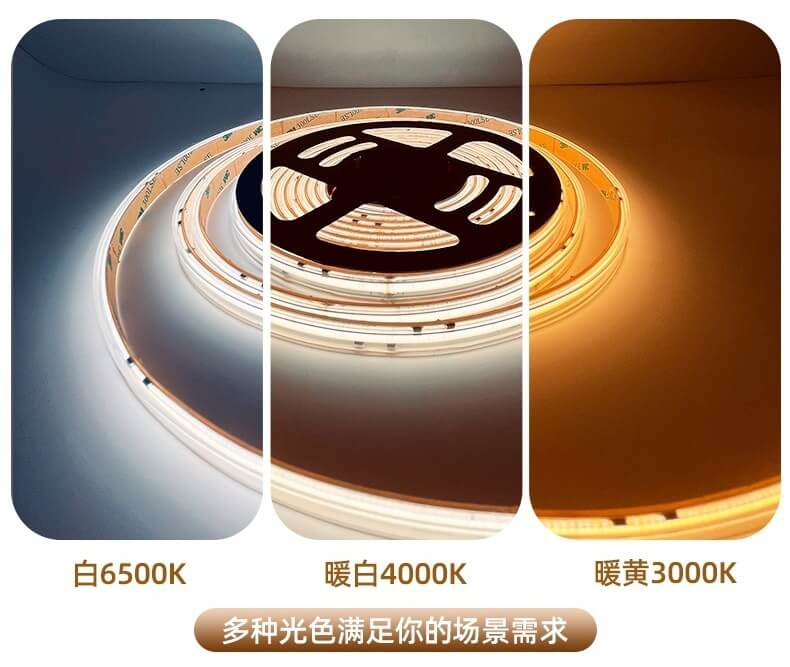 cob燈帶色溫 cob燈帶色溫