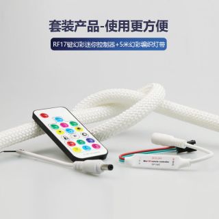 幻彩圓形編織燈帶外置尼龍網內置IP67硅膠霓虹360度發光燈帶 - 5